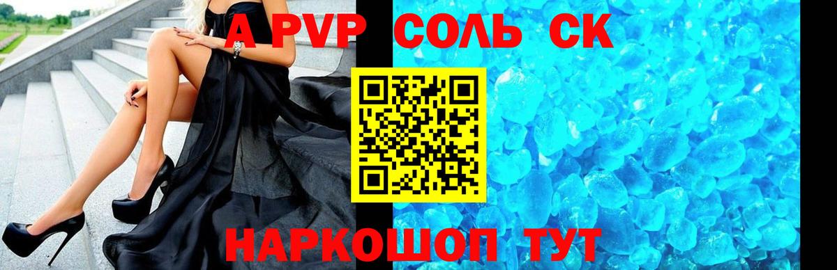 Alpha-PVP Соль  А ПВП Соль  Вход с VPN  Alpha PVP СК  Альфа ПВП  Южноуральск 