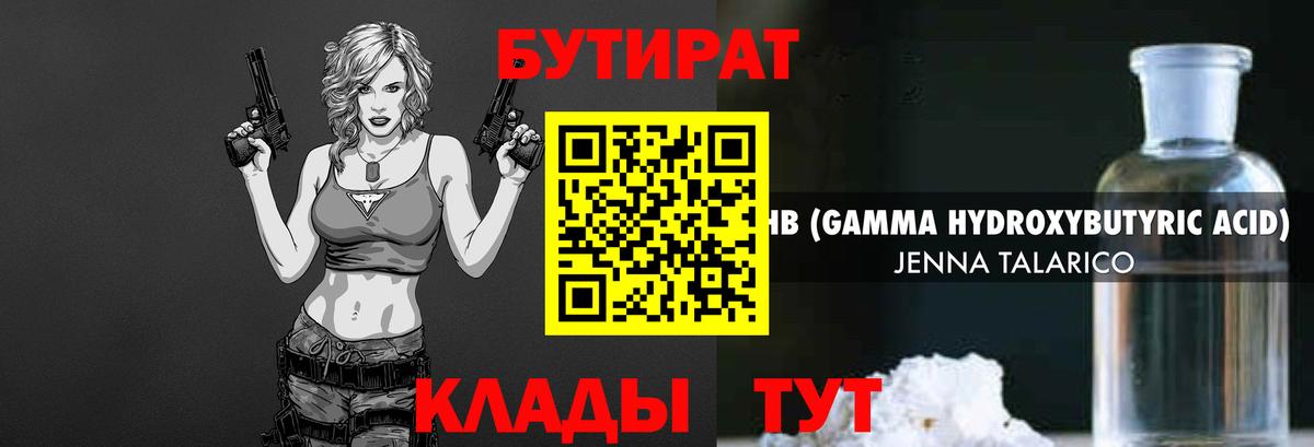 БУТИРАТ вода Южноуральск