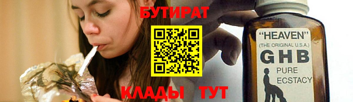 Бутират  Бутират бутик  Вход с VPN  Южноуральск 