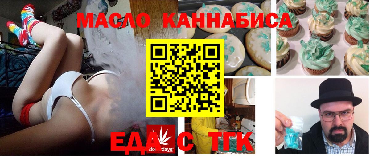 Еда ТГК марихуана  Вход с VPN  Южноуральск 