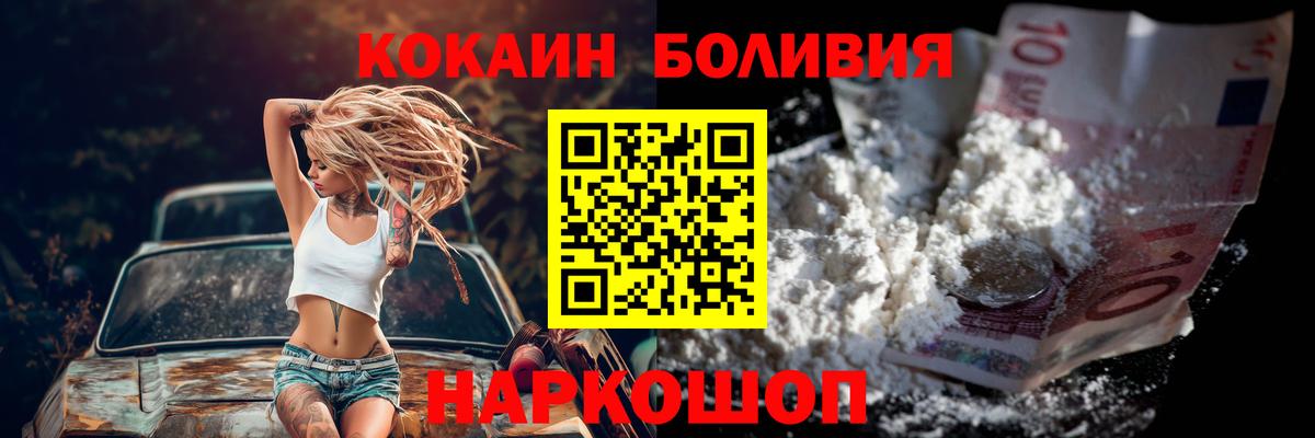 Южноуральск  КОКАИН Боливия  Вход с VPN 