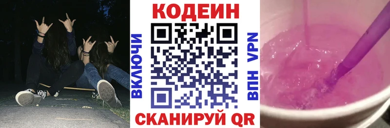 Кодеин напиток Lean (лин)  купить наркоту  Южноуральск 
