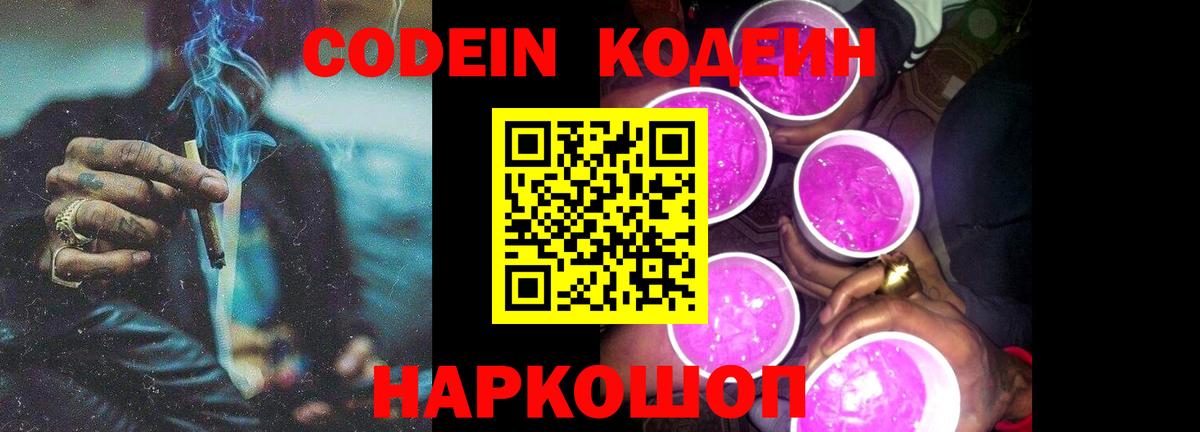 Южноуральск  Codein напиток Lean (лин)  Вход с VPN  Кодеин напиток Lean (лин) 