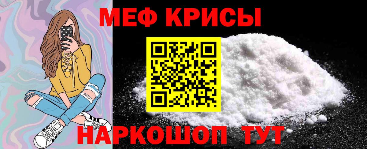 Мефедрон  МЯУ-МЯУ VHQ  Вход с VPN  Южноуральск  Меф кристаллы 