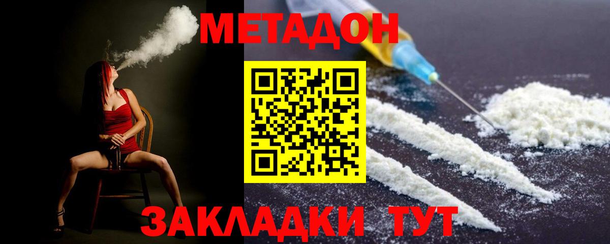 МЕТАДОН белоснежный  Вход с VPN  Южноуральск  Метадон мёд 
