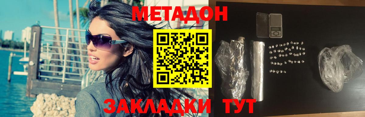 Метадон methadone Южноуральск