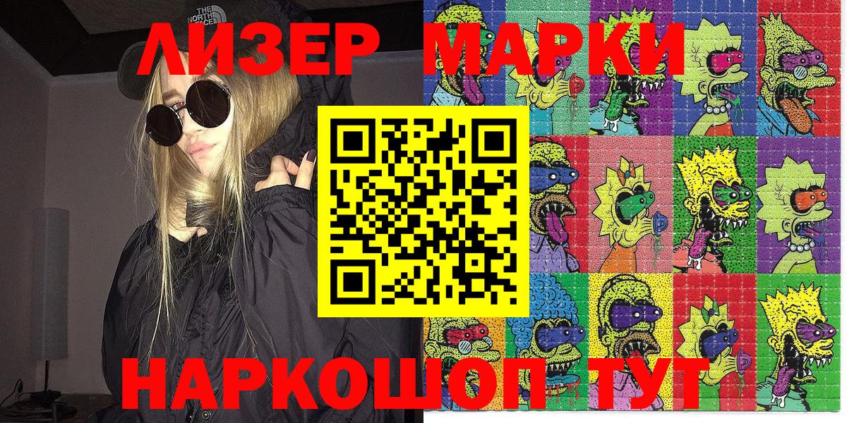Марки NBOMe 1,8мг Южноуральск